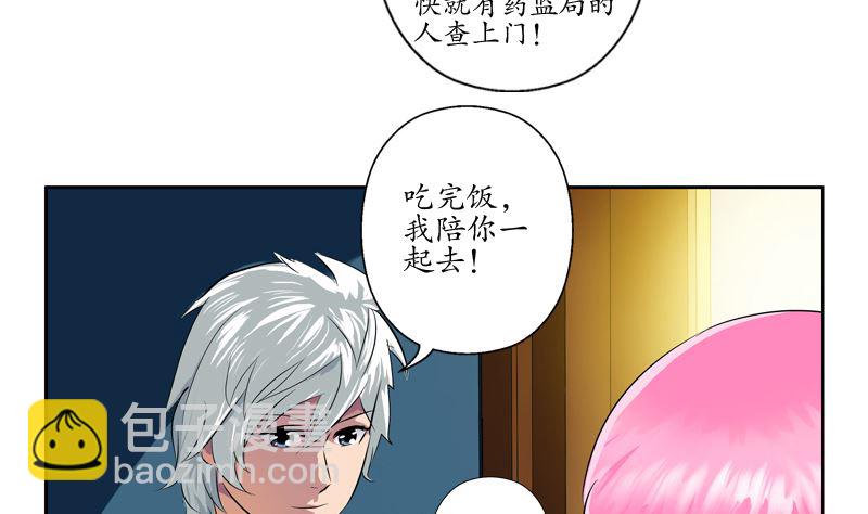 🍼都市极品仙医 第123话 天降危机 第41页