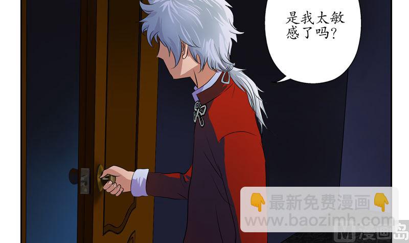 🍼都市极品仙医 第123话 天降危机 第6页