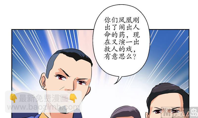 🍼都市极品仙医 第125话 又见面了 第12页