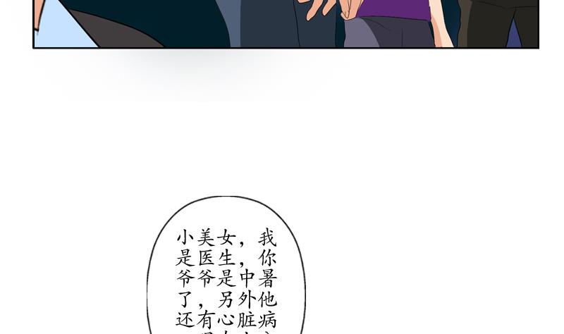 🍼都市极品仙医 第125话 又见面了 第16页