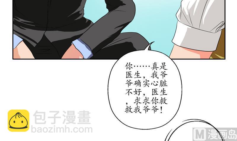 🍼都市极品仙医 第125话 又见面了 第18页
