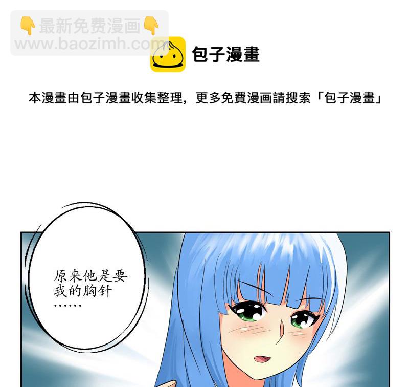🍼都市极品仙医 第125话 又见面了 第23页