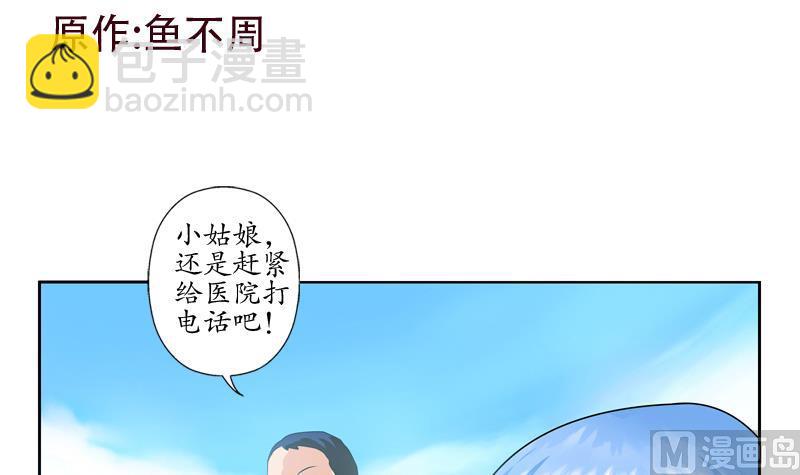 🍼都市极品仙医 第125话 又见面了 第3页