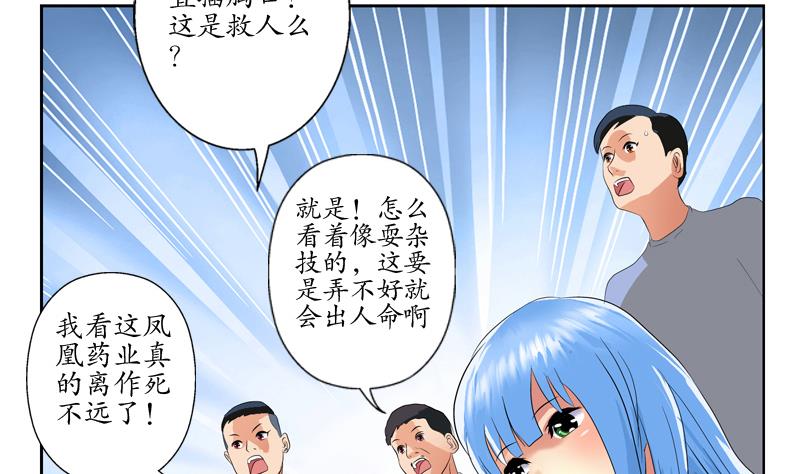 🍼都市极品仙医 第125话 又见面了 第34页