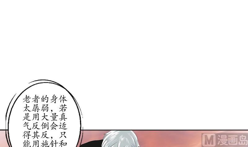 🍼都市极品仙医 第125话 又见面了 第42页