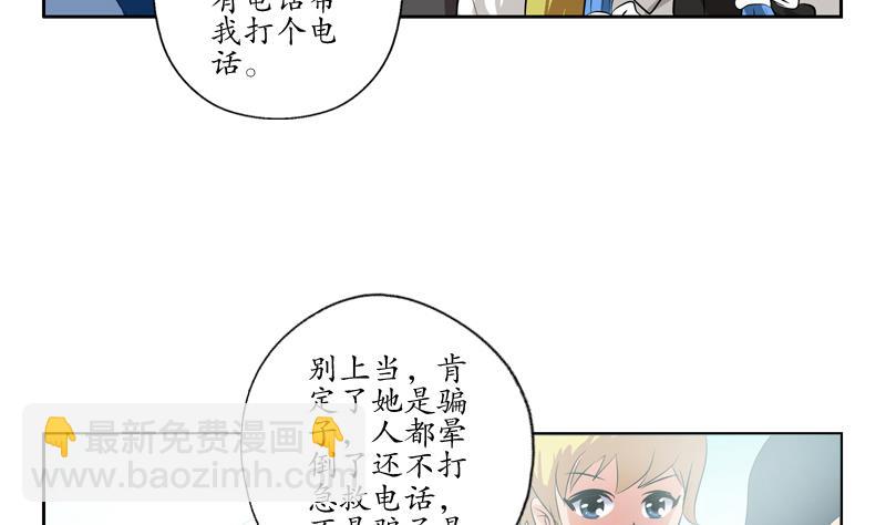 🍼都市极品仙医 第125话 又见面了 第5页