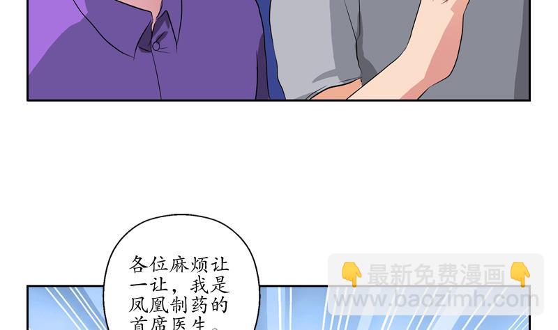 🍼都市极品仙医 第125话 又见面了 第7页