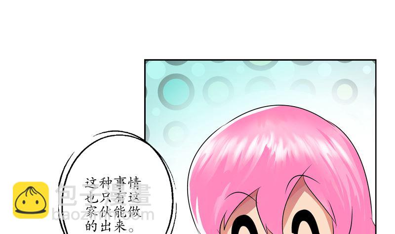 🍼都市极品仙医 第127话 欧阳兰兰的警告 第16页