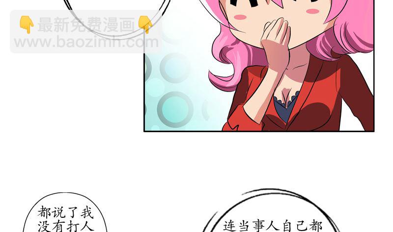 🍼都市极品仙医 第127话 欧阳兰兰的警告 第17页
