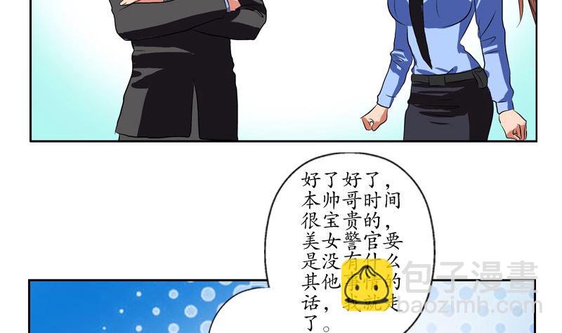 🍼都市极品仙医 第127话 欧阳兰兰的警告 第19页