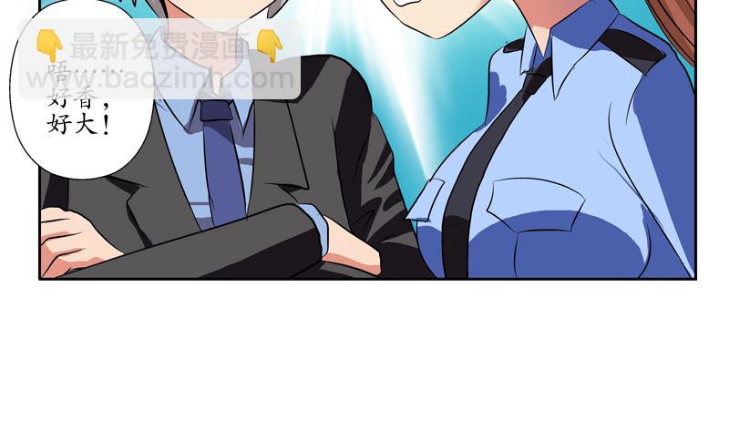 🍼都市极品仙医 第127话 欧阳兰兰的警告 第23页