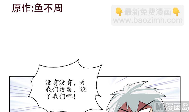 🍼都市极品仙医 第127话 欧阳兰兰的警告 第3页