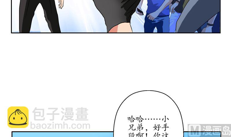 🍼都市极品仙医 第127话 欧阳兰兰的警告 第30页