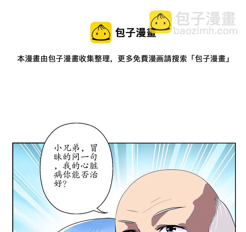 🍼都市极品仙医 第127话 欧阳兰兰的警告 第35页