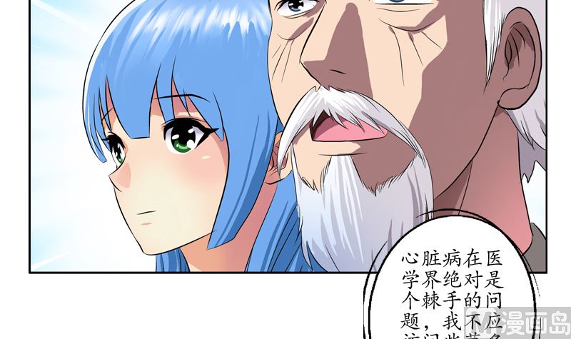 🍼都市极品仙医 第127话 欧阳兰兰的警告 第36页