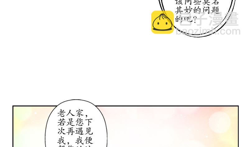 🍼都市极品仙医 第127话 欧阳兰兰的警告 第37页
