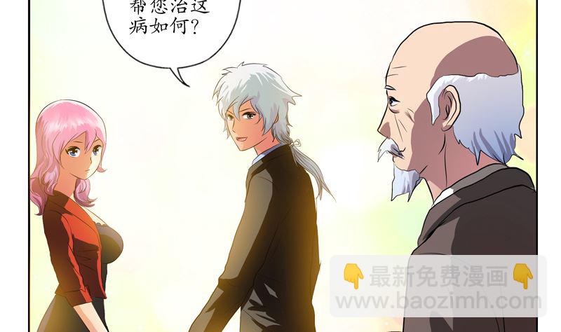 🍼都市极品仙医 第127话 欧阳兰兰的警告 第38页