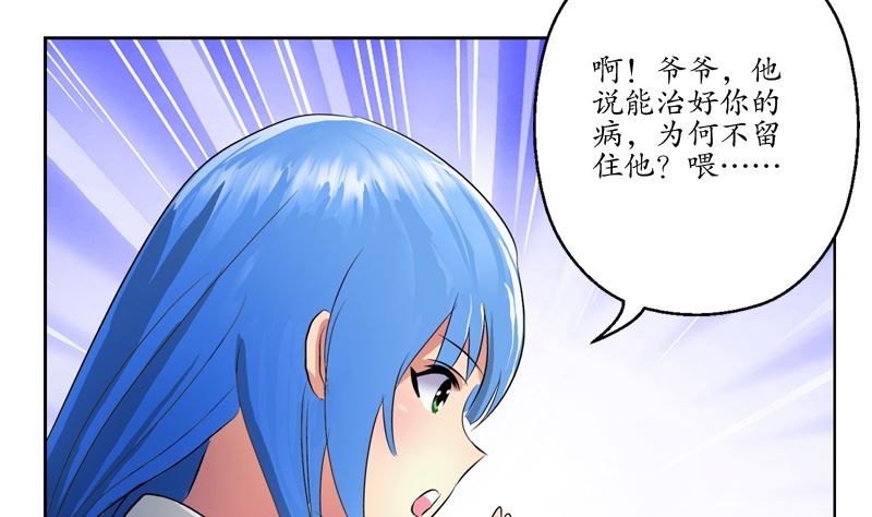 🍼都市极品仙医 第127话 欧阳兰兰的警告 第40页