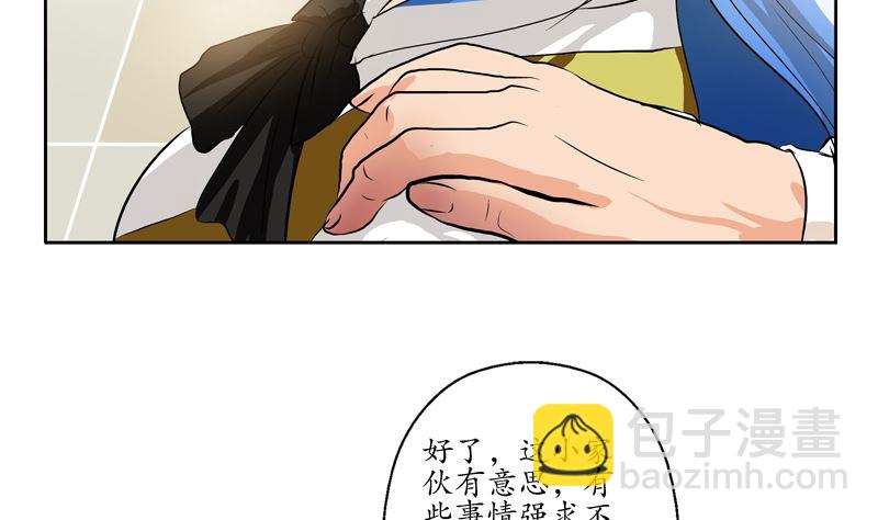 🍼都市极品仙医 第127话 欧阳兰兰的警告 第43页