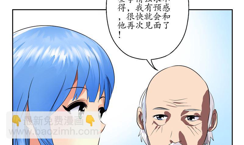 🍼都市极品仙医 第127话 欧阳兰兰的警告 第44页