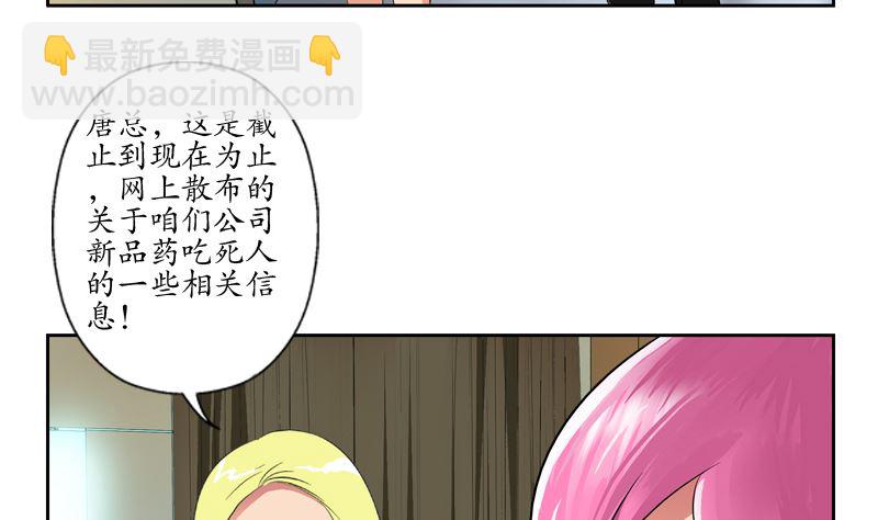🍼都市极品仙医 第127话 欧阳兰兰的警告 第50页