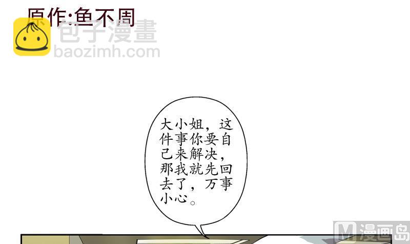 🍼都市极品仙医 第129话 卧虎堂 第3页