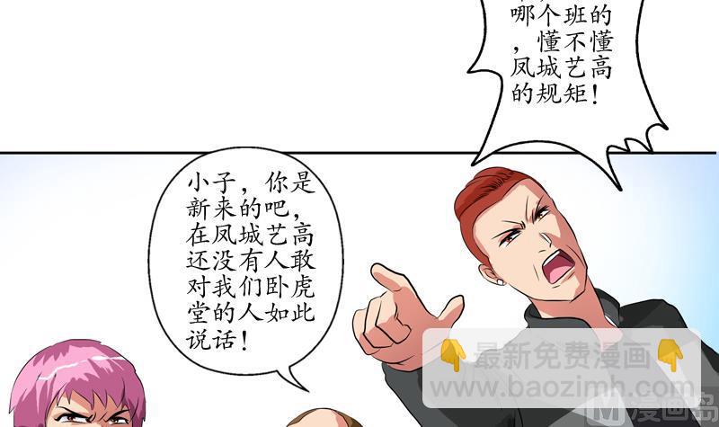 🍼都市极品仙医 第129话 卧虎堂 第33页
