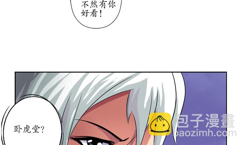 🍼都市极品仙医 第129话 卧虎堂 第35页