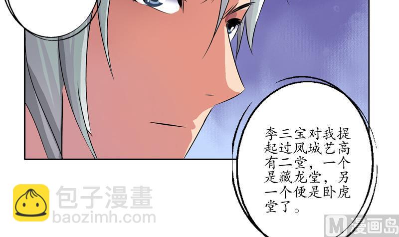🍼都市极品仙医 第129话 卧虎堂 第36页