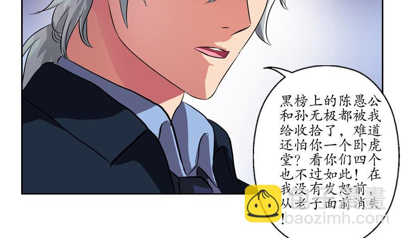 🍼都市极品仙医 第129话 卧虎堂 第38页