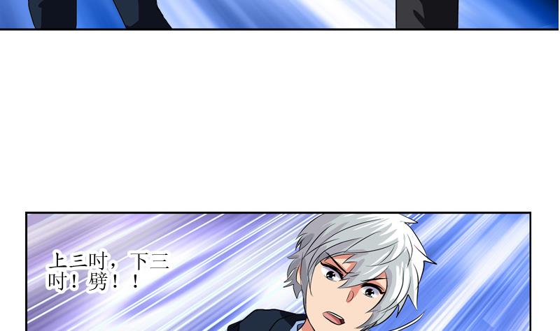 🍼都市极品仙医 第129话 卧虎堂 第41页
