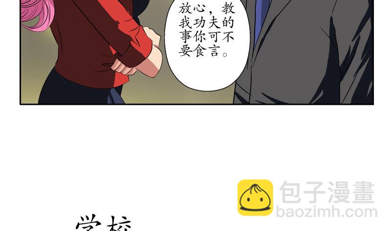 🍼都市极品仙医 第129话 卧虎堂 第5页