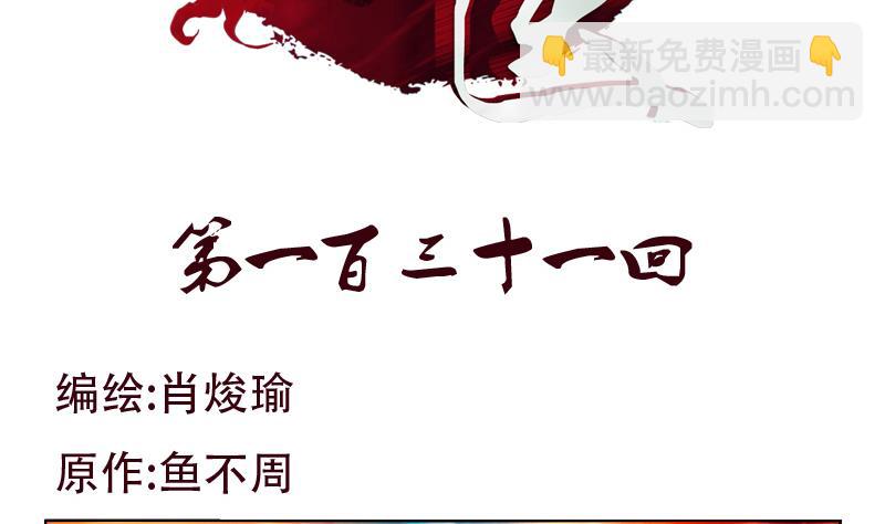 🍼都市极品仙医 第131话 凤城风起 第2页