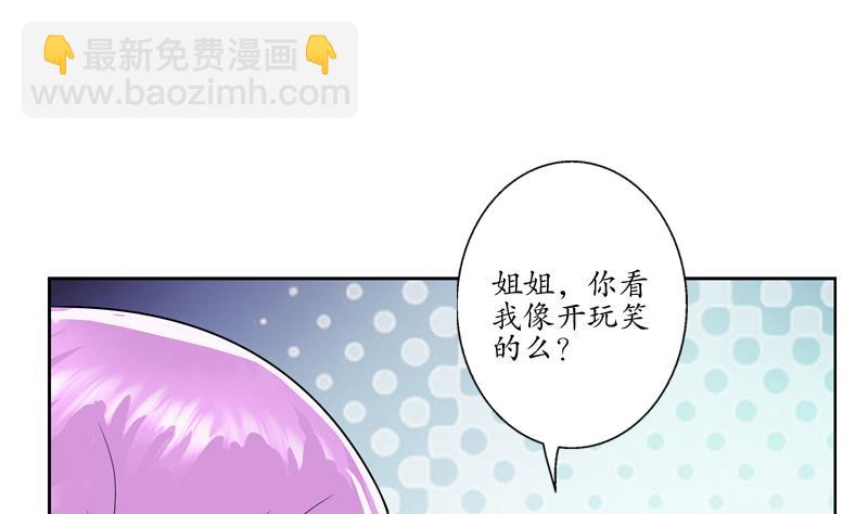 🍼都市极品仙医 第133话 姐姐真坏 第29页