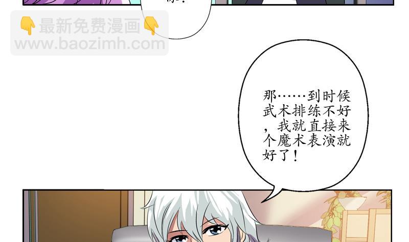 🍼都市极品仙医 第133话 姐姐真坏 第31页