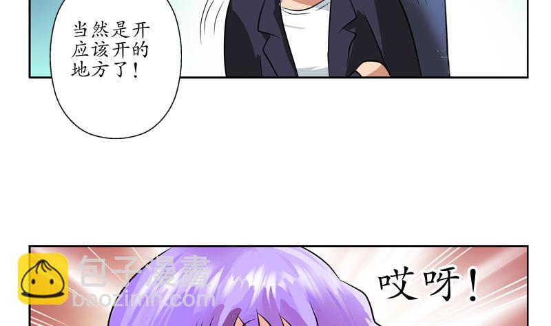 🍼都市极品仙医 第133话 姐姐真坏 第41页