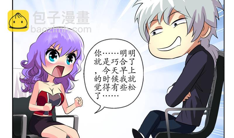 🍼都市极品仙医 第133话 姐姐真坏 第44页