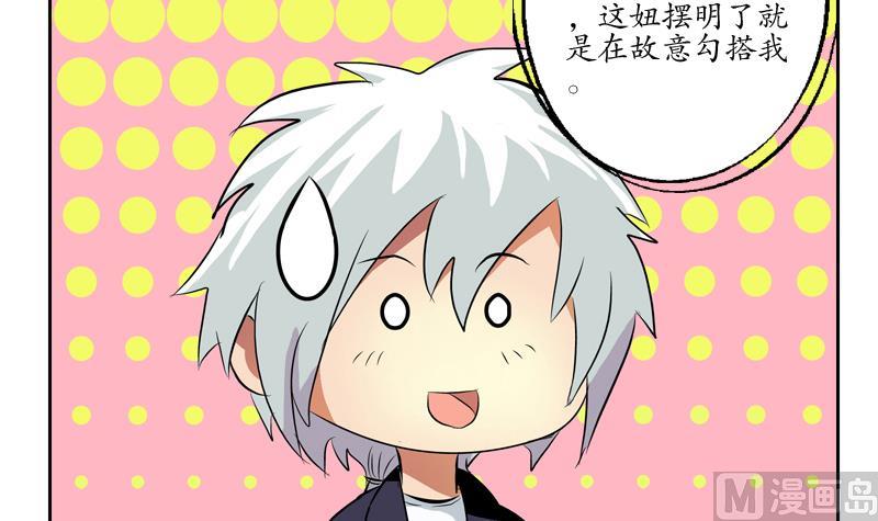 🍼都市极品仙医 第133话 姐姐真坏 第6页
