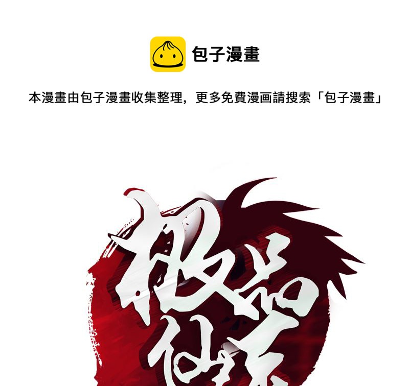 🍼都市极品仙医 第135话 残酷训练 第1页