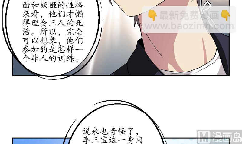 🍼都市极品仙医 第135话 残酷训练 第24页