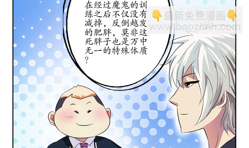 🍼都市极品仙医 第135话 残酷训练 第25页