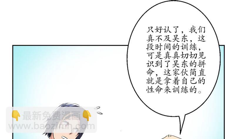 🍼都市极品仙医 第135话 残酷训练 第35页
