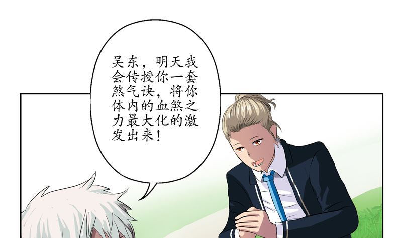 🍼都市极品仙医 第135话 残酷训练 第37页