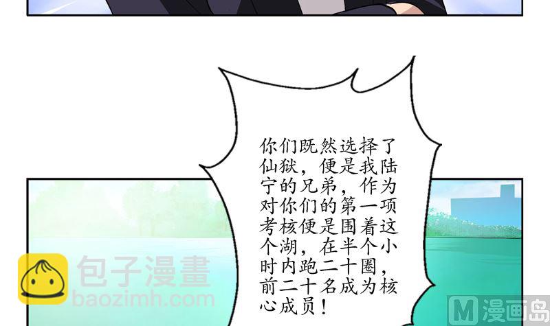 🍼都市极品仙医 第135话 残酷训练 第45页
