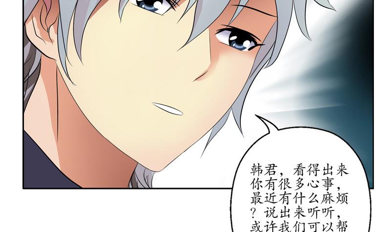 🍼都市极品仙医 第137话 韩君的心事 第19页