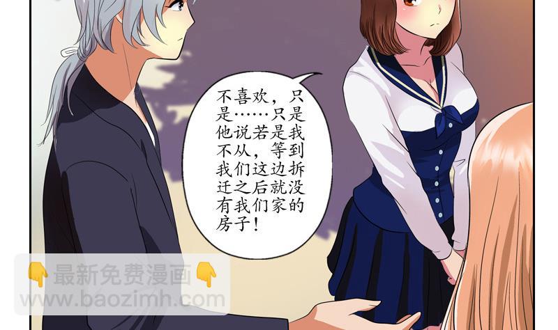 🍼都市极品仙医 第137话 韩君的心事 第31页