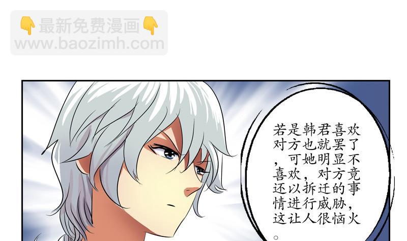 🍼都市极品仙医 第137话 韩君的心事 第35页