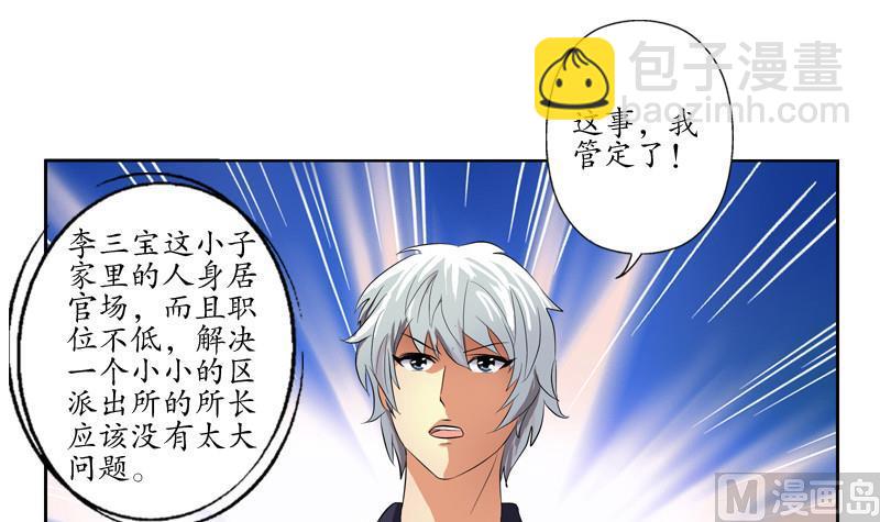🍼都市极品仙医 第137话 韩君的心事 第39页