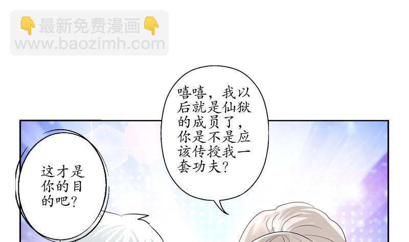 🍼都市极品仙医 第139话 宁家范家联盟 第20页