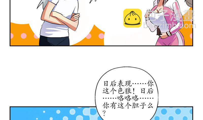 🍼都市极品仙医 第139话 宁家范家联盟 第23页